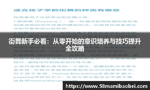 街舞新手必看：从零开始的意识培养与技巧提升全攻略
