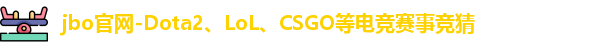 jbo竞博电竞